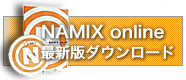 NAMIX online最新版ダウンロード