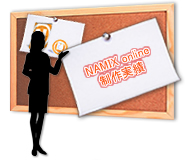 NAMIX online 制作実績