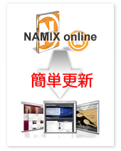 簡単更新