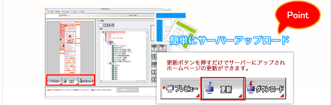 簡単にサーバーアップロード