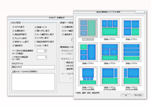 カタログ設定画面