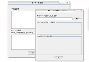 キーワード設定画面・テキストマッチ画面