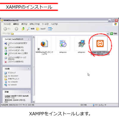 XAMPP のインストール